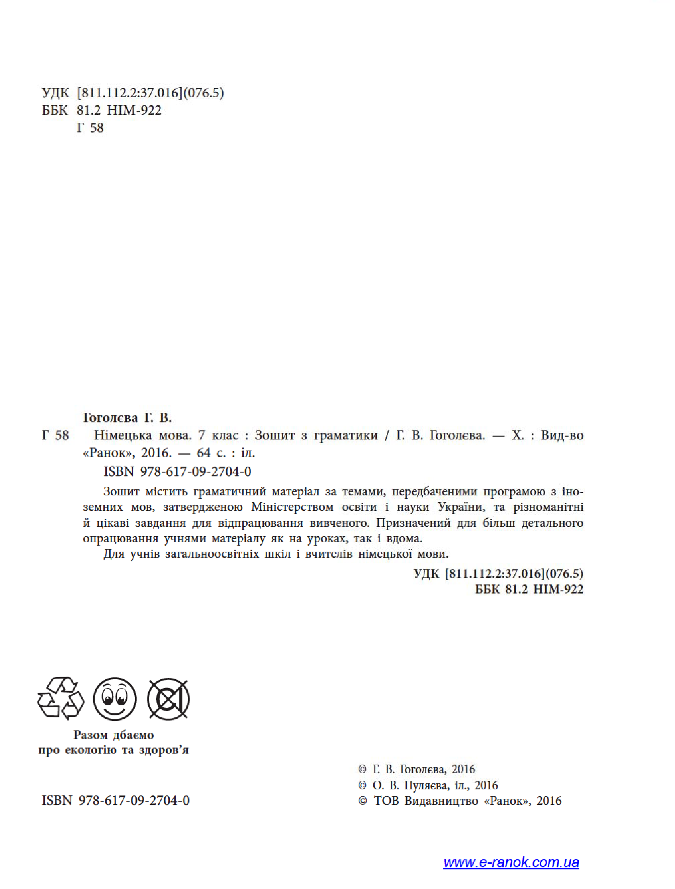 [object Object] «Німецька мова. 7 клас. Зошит з граматики», автор Ганна Гоголєва - фото №3 - мініатюра