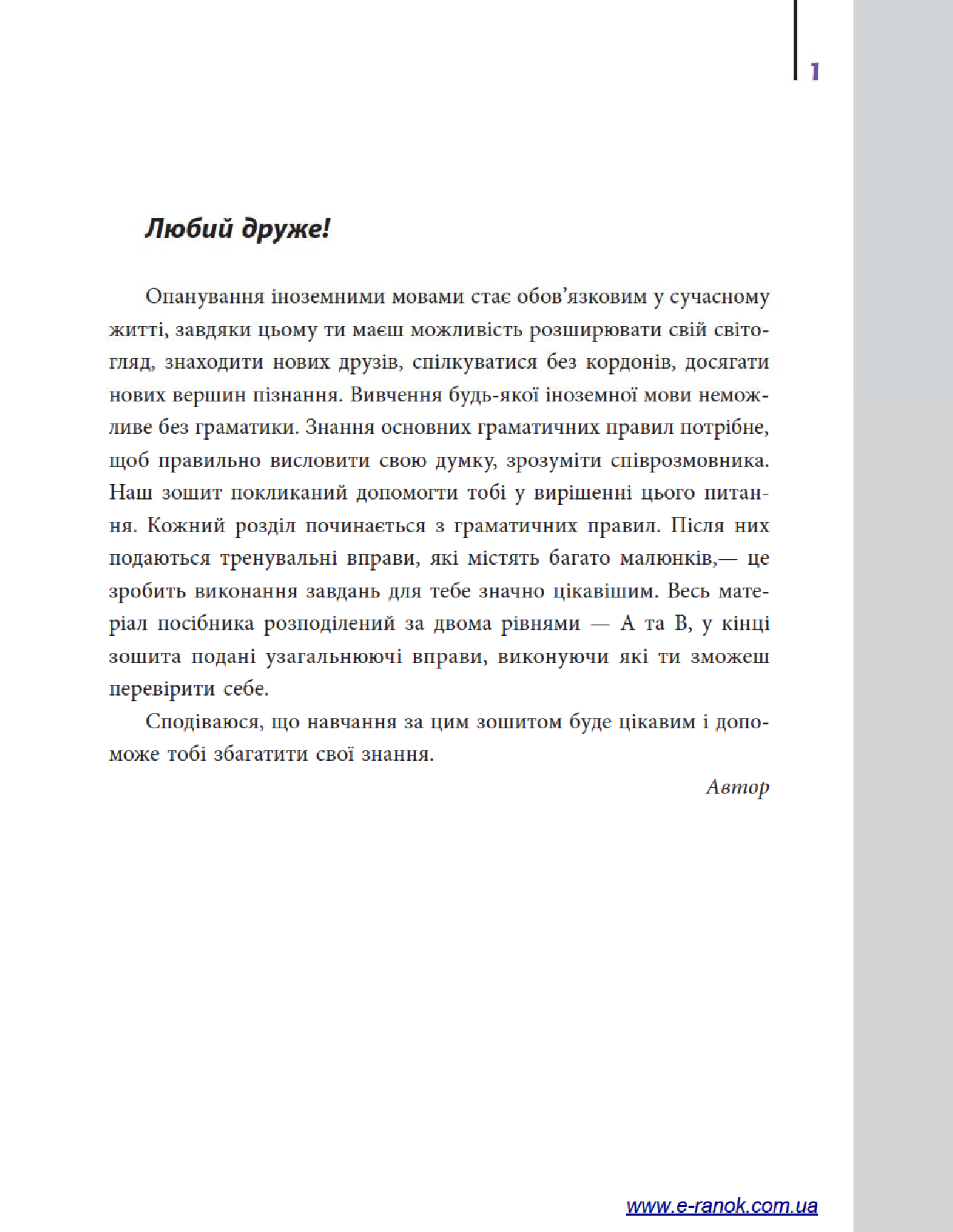 [object Object] «Англійська мова. 8 клас. Зошит з граматики», автор Оксана Павличенко - фото №5 - миниатюра