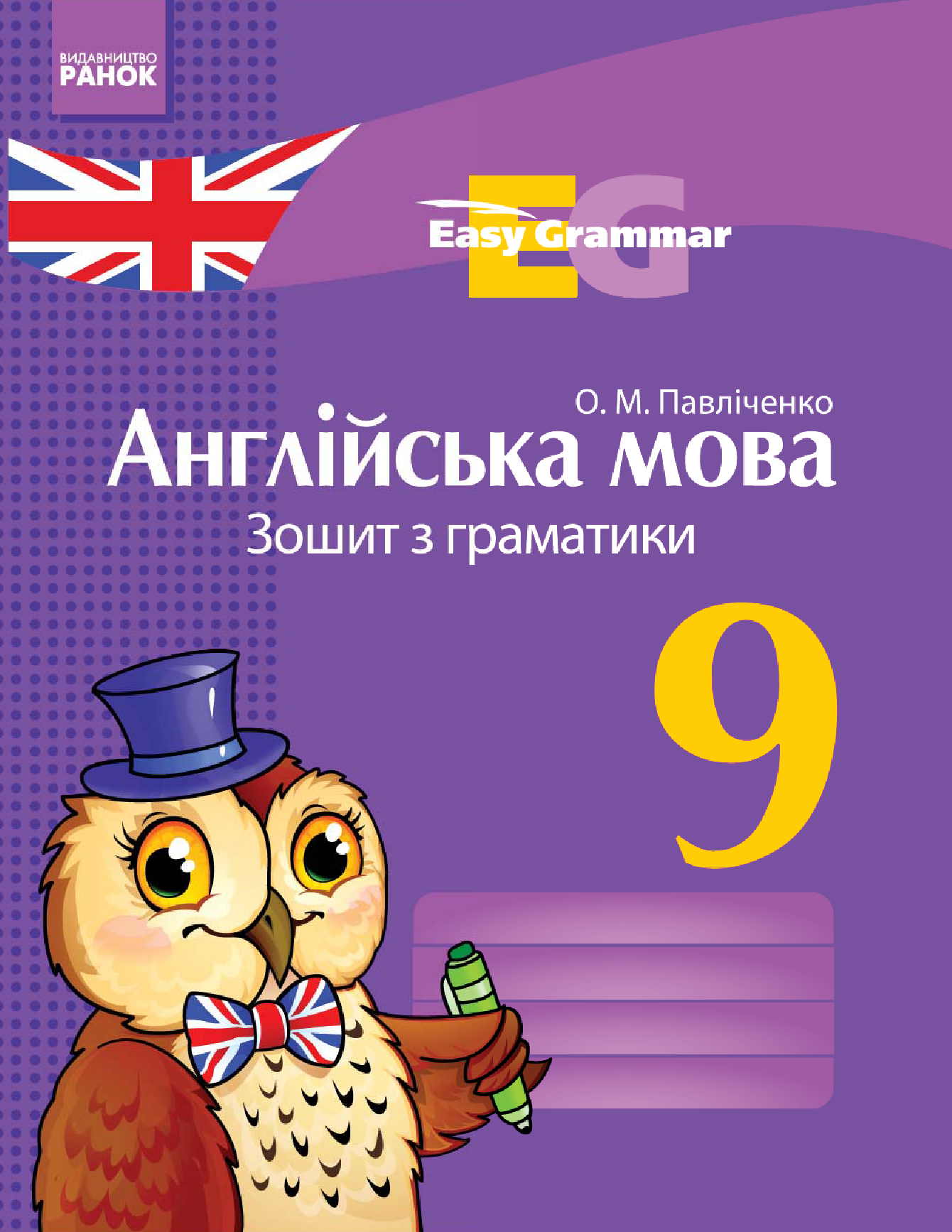 [object Object] «Англійська мова. 9 клас. Зошит з граматики», автор Оксана Павличенко - фото №2 - миниатюра