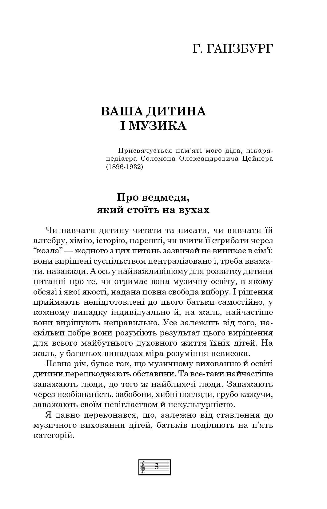 [object Object] «Музична педагогіка та виконавство. Випуск 4. Збірник статей.», автор Петро Серотюк - фото №2 - мініатюра