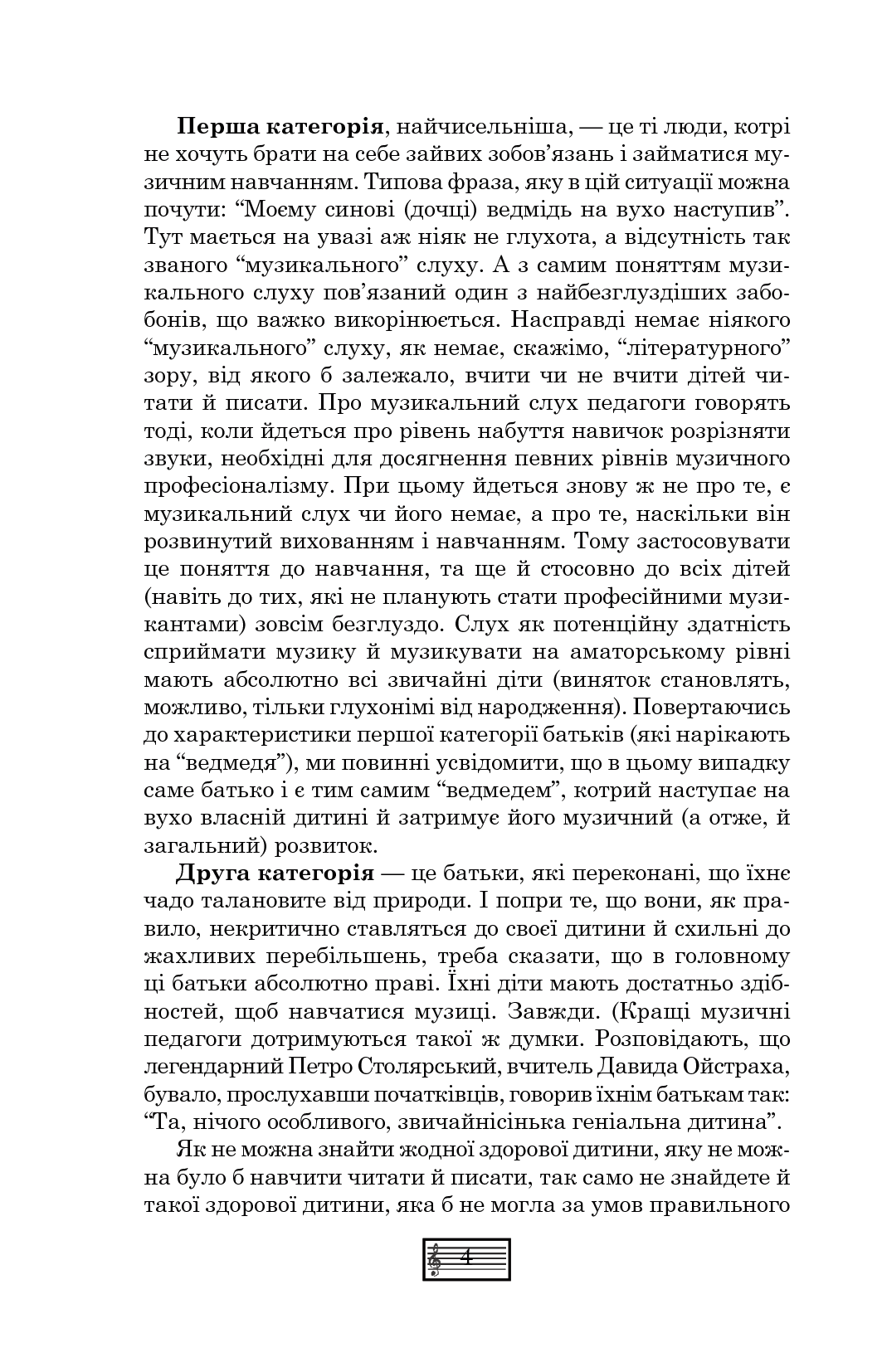[object Object] «Музична педагогіка та виконавство. Випуск 4. Збірник статей.», автор Петро Серотюк - фото №3 - мініатюра