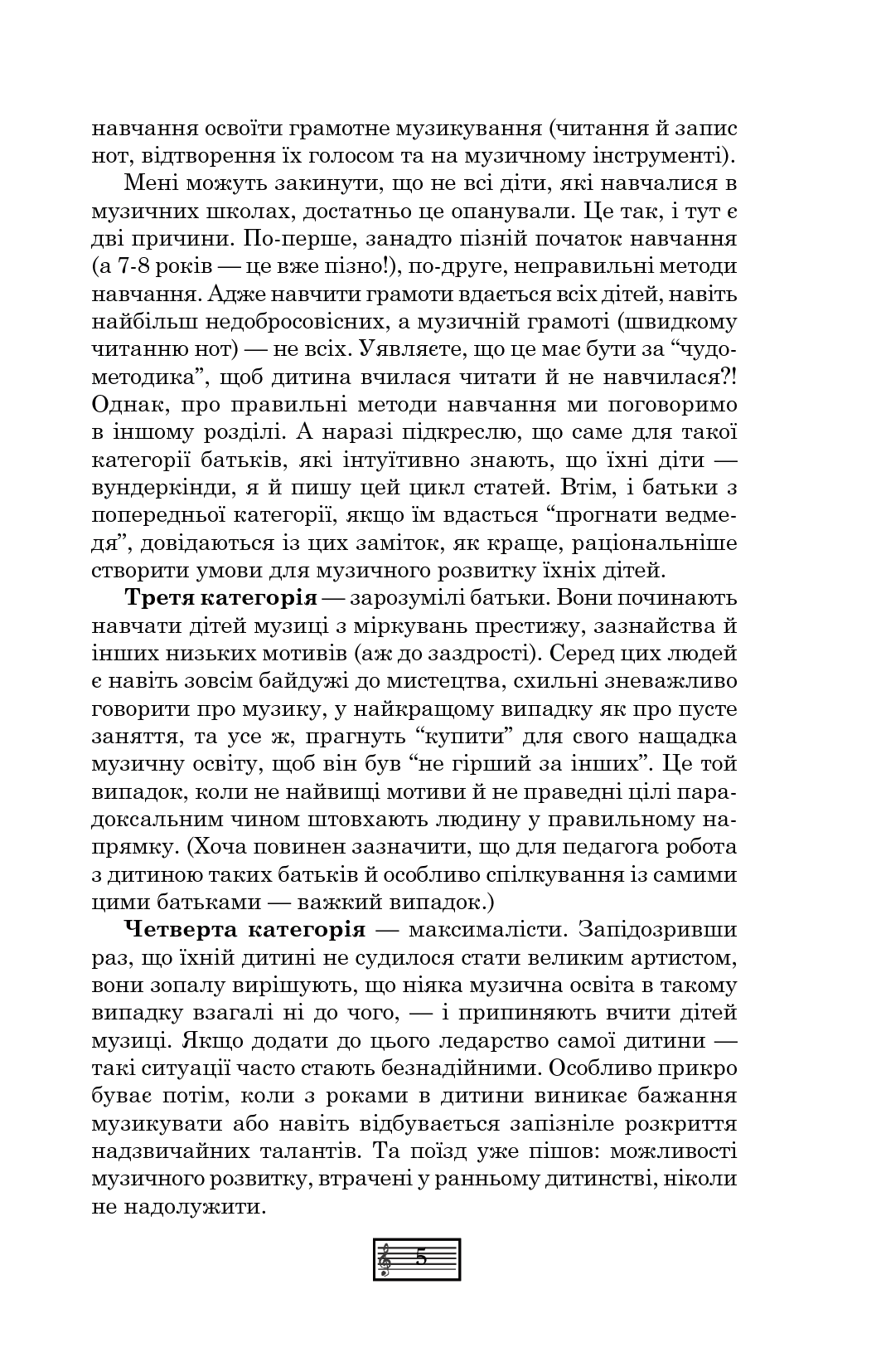 [object Object] «Музична педагогіка та виконавство. Випуск 4. Збірник статей.», автор Петро Серотюк - фото №4 - мініатюра
