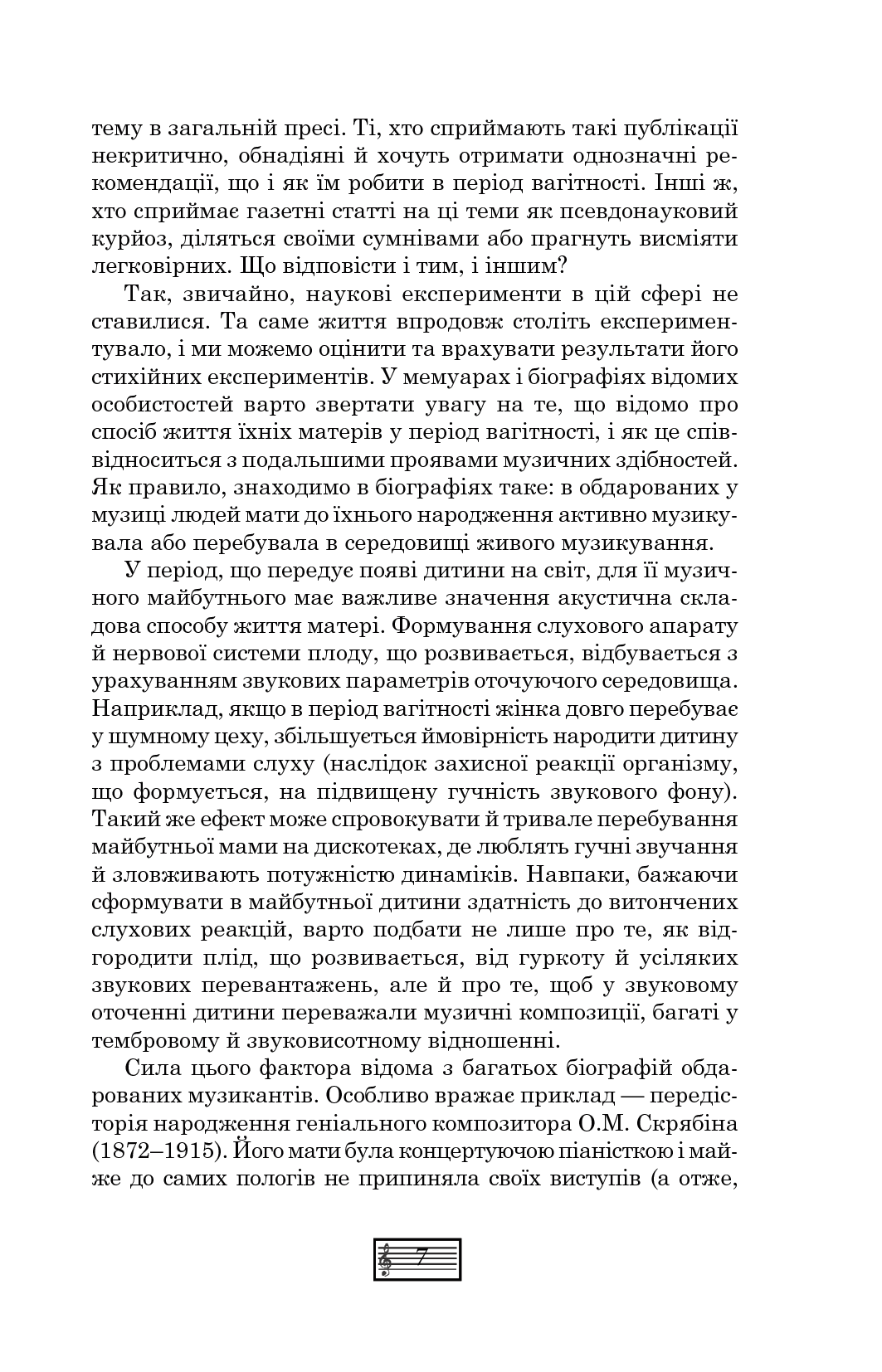 [object Object] «Музична педагогіка та виконавство. Випуск 4. Збірник статей.», автор Петро Серотюк - фото №6 - мініатюра