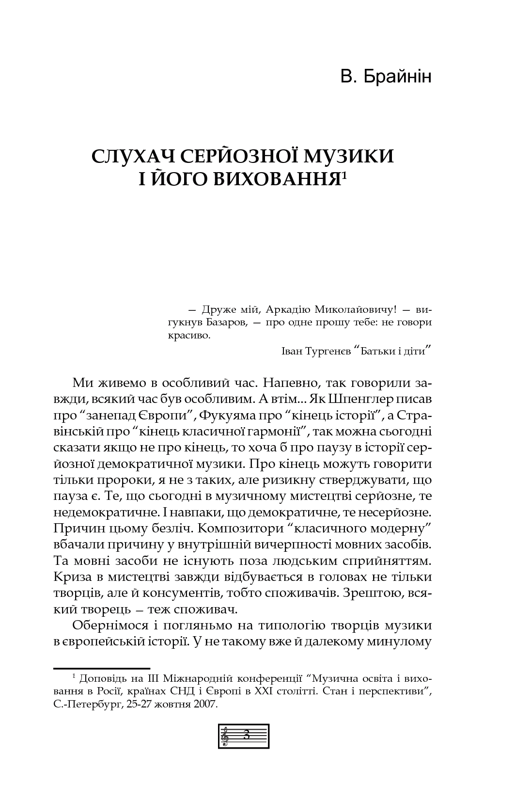 [object Object] «Музична педагогіка та виконавство. Випуск 2. Збірник статей» - фото №2 - мініатюра