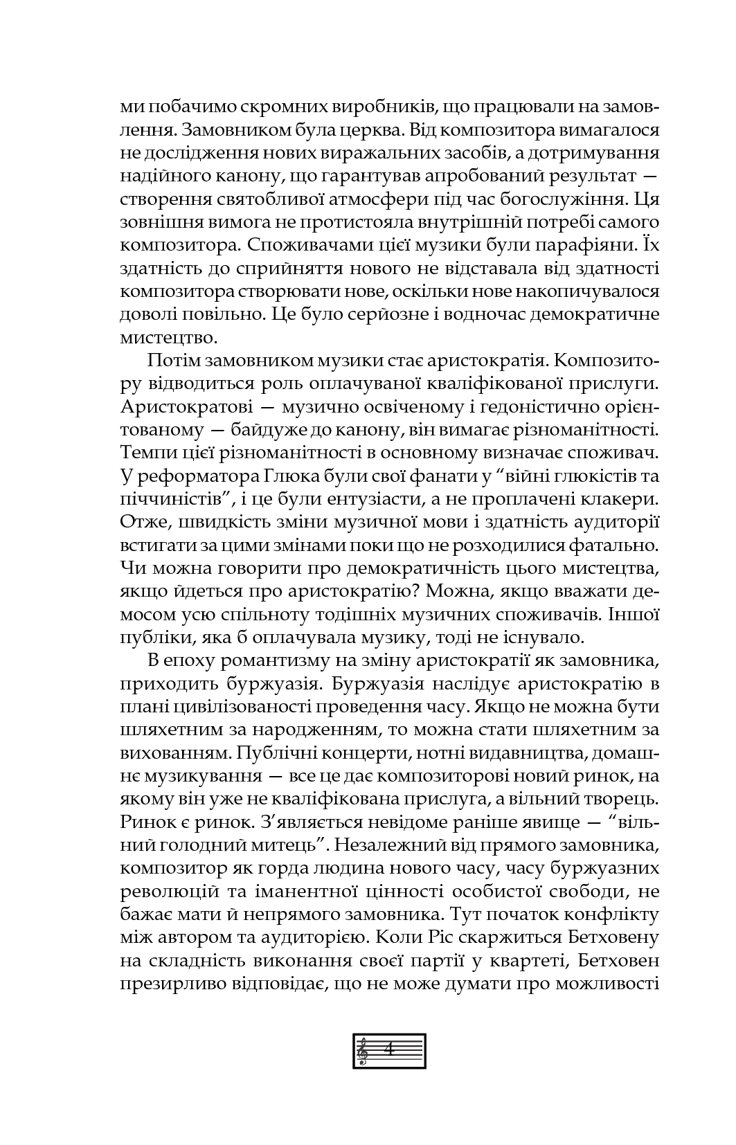 [object Object] «Музична педагогіка та виконавство. Випуск 2. Збірник статей» - фото №3 - мініатюра