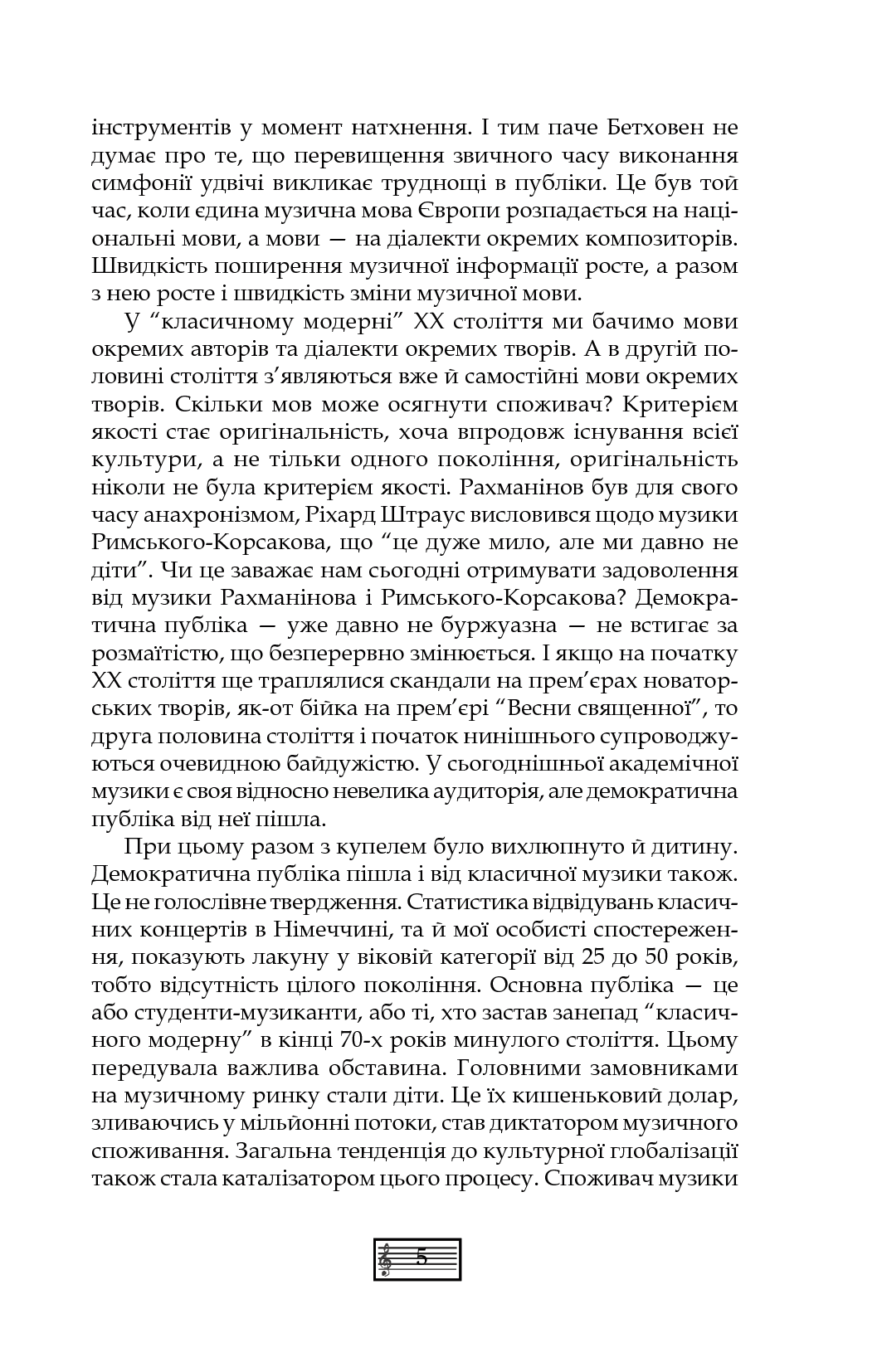 [object Object] «Музична педагогіка та виконавство. Випуск 2. Збірник статей» - фото №4 - мініатюра