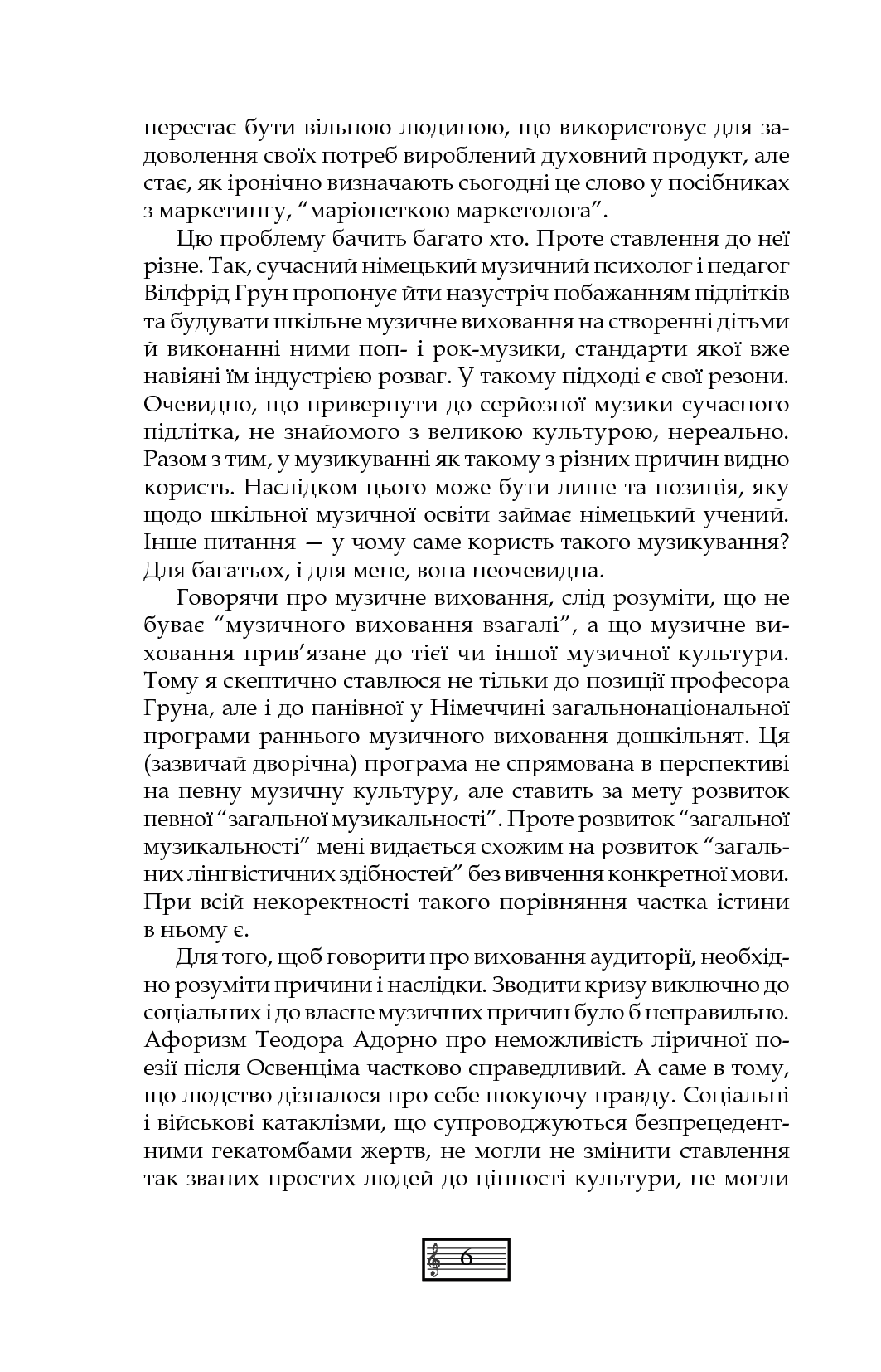[object Object] «Музична педагогіка та виконавство. Випуск 2. Збірник статей» - фото №5 - мініатюра