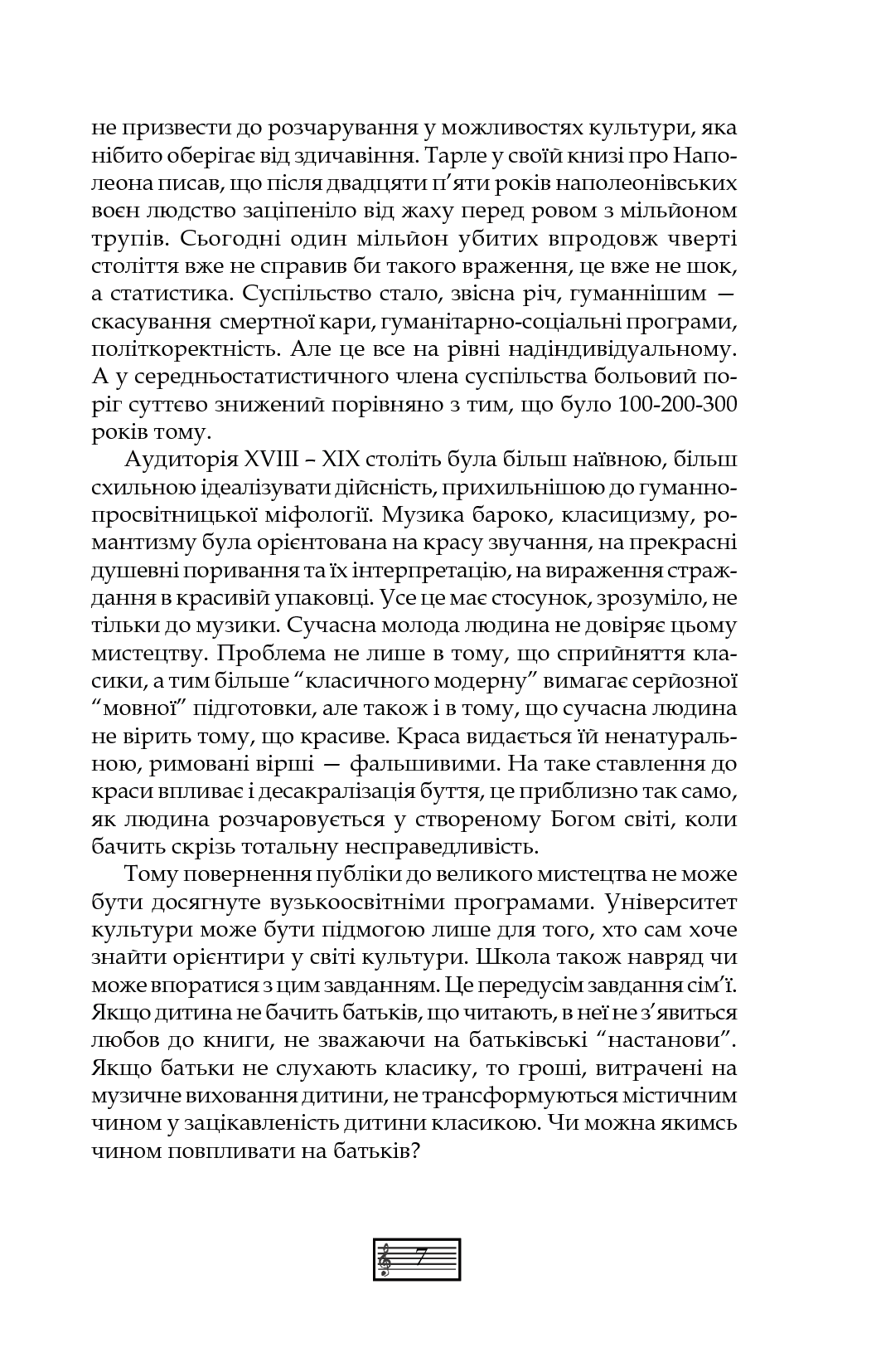 [object Object] «Музична педагогіка та виконавство. Випуск 2. Збірник статей» - фото №6 - мініатюра