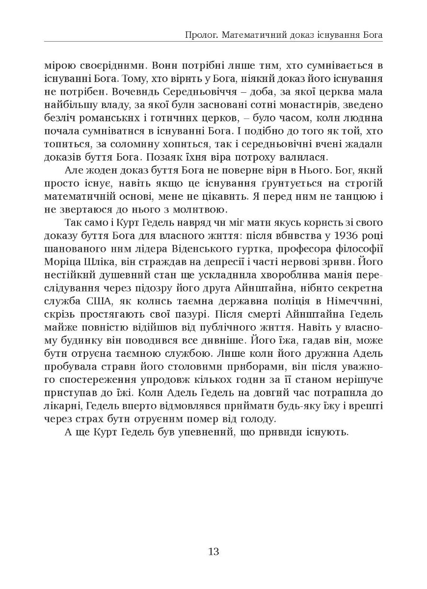 [object Object] «У що вірити. 10 пропозицій для освічених людей», автор Рудольф Ташнер - фото №5 - мініатюра