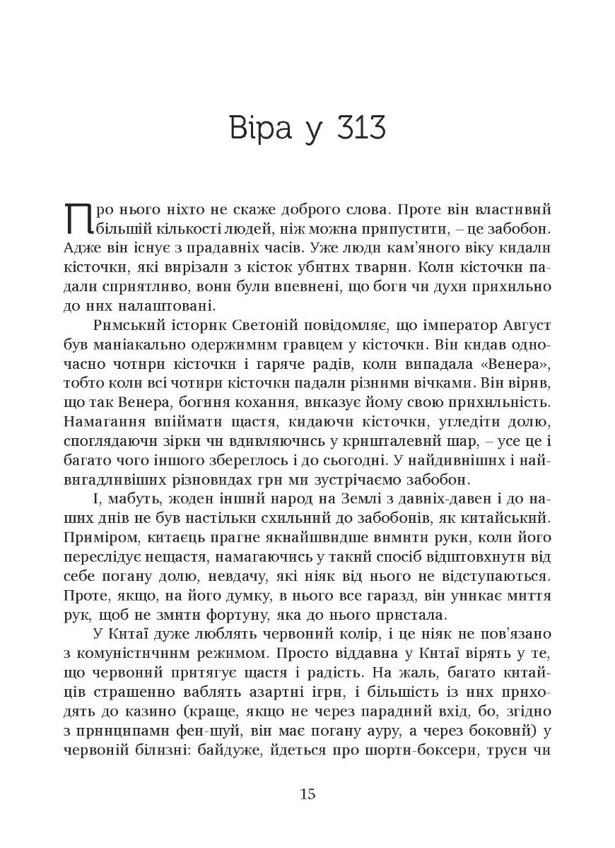 [object Object] «У що вірити. 10 пропозицій для освічених людей», автор Рудольф Ташнер - фото №3 - мініатюра