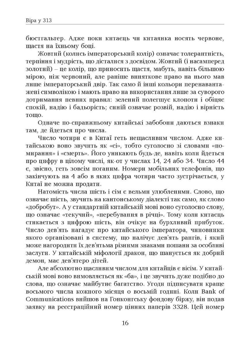 [object Object] «У що вірити. 10 пропозицій для освічених людей», автор Рудольф Ташнер - фото №4 - мініатюра