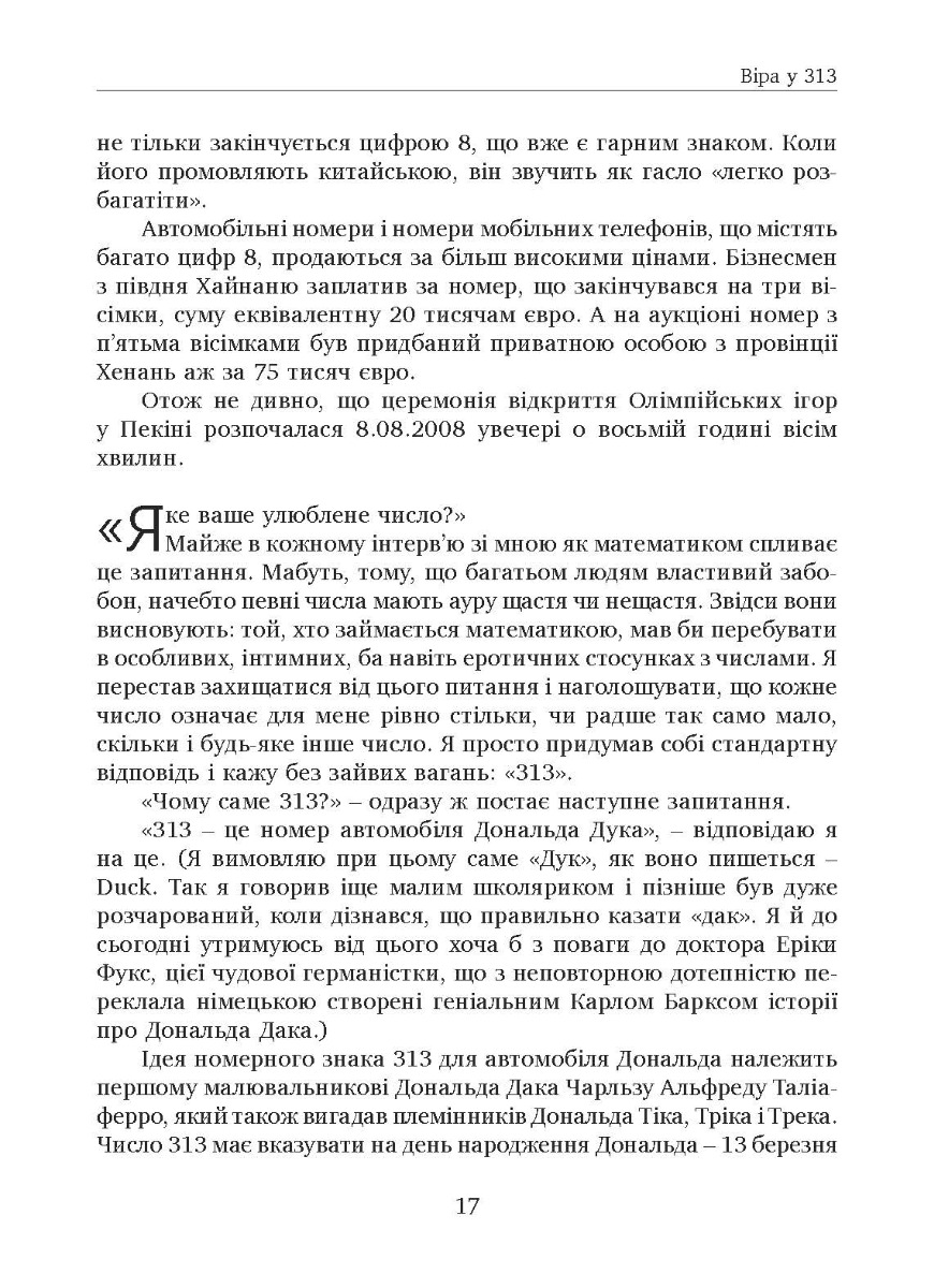 [object Object] «У що вірити. 10 пропозицій для освічених людей», автор Рудольф Ташнер - фото №2 - мініатюра