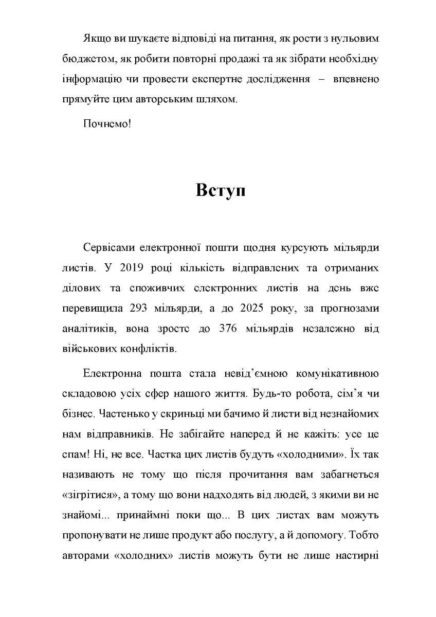 [object Object] «З журналістом у серці. Як побудувати відносини через e-mail розсилки», авторів Олександра Стельмахова, Ірина Розова - фото №3 - мініатюра