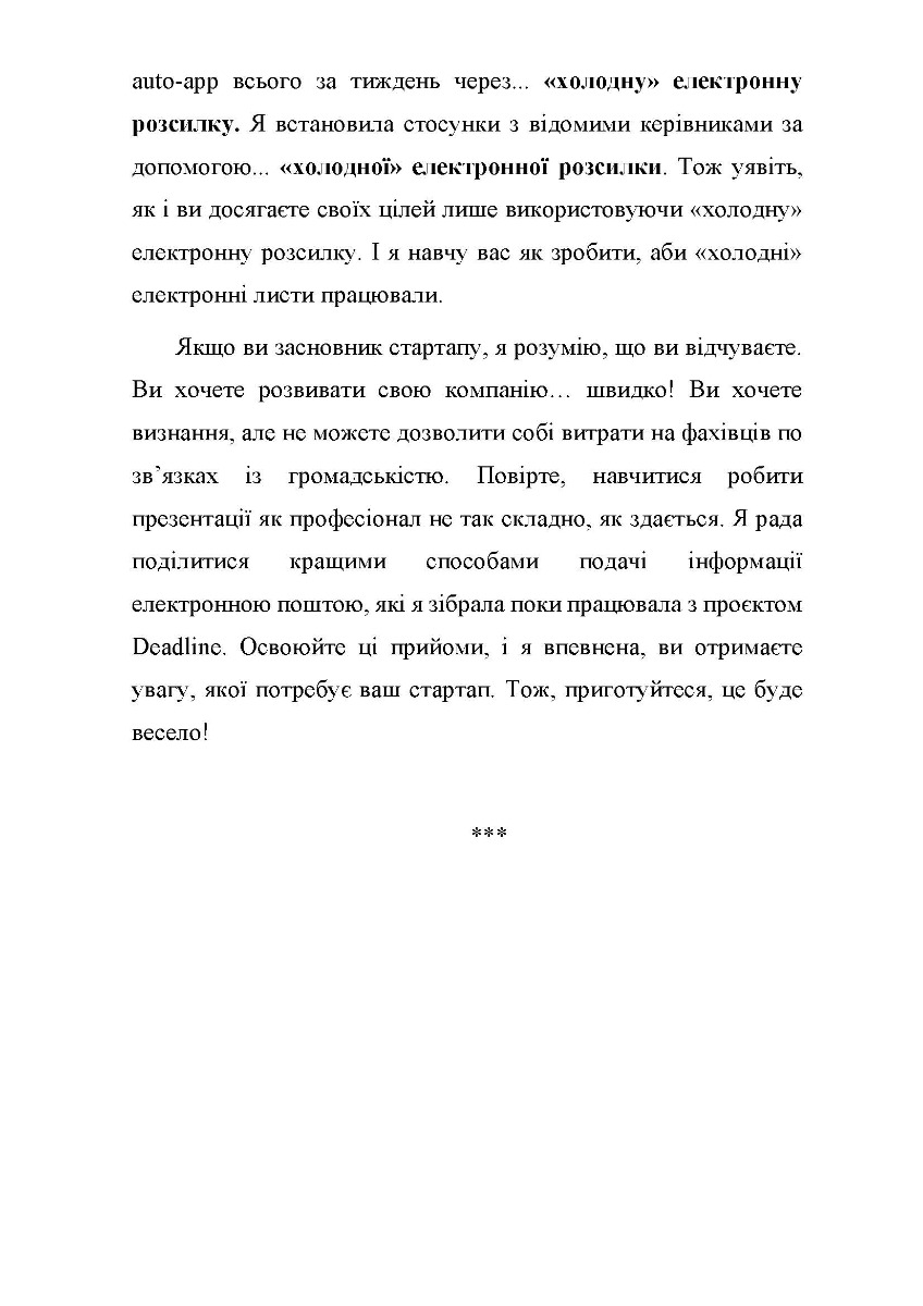 [object Object] «З журналістом у серці. Як побудувати відносини через e-mail розсилки», авторів Олександра Стельмахова, Ірина Розова - фото №5 - мініатюра