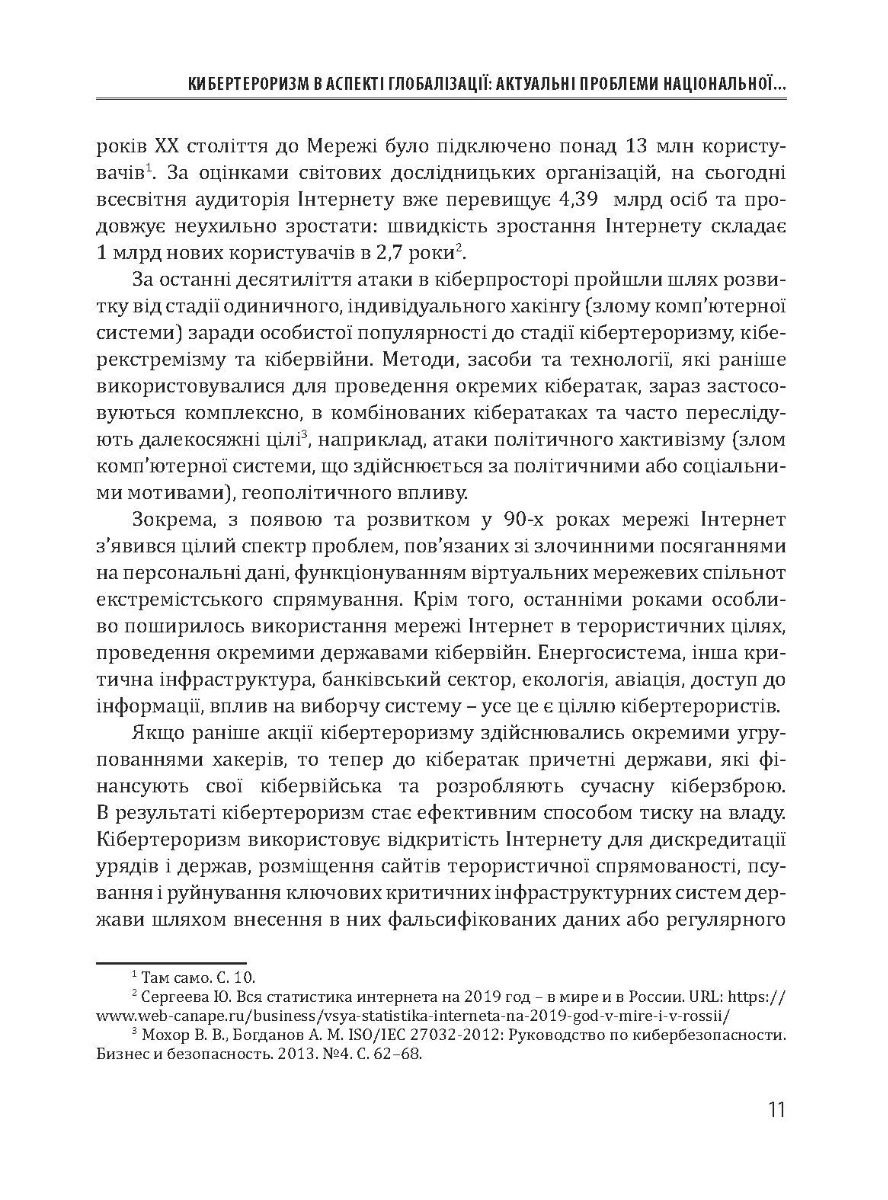 [object Object] «Кібербезпека та ризики цифрової трансформації компаній», автор Юрий Когут - фото №3 - миниатюра