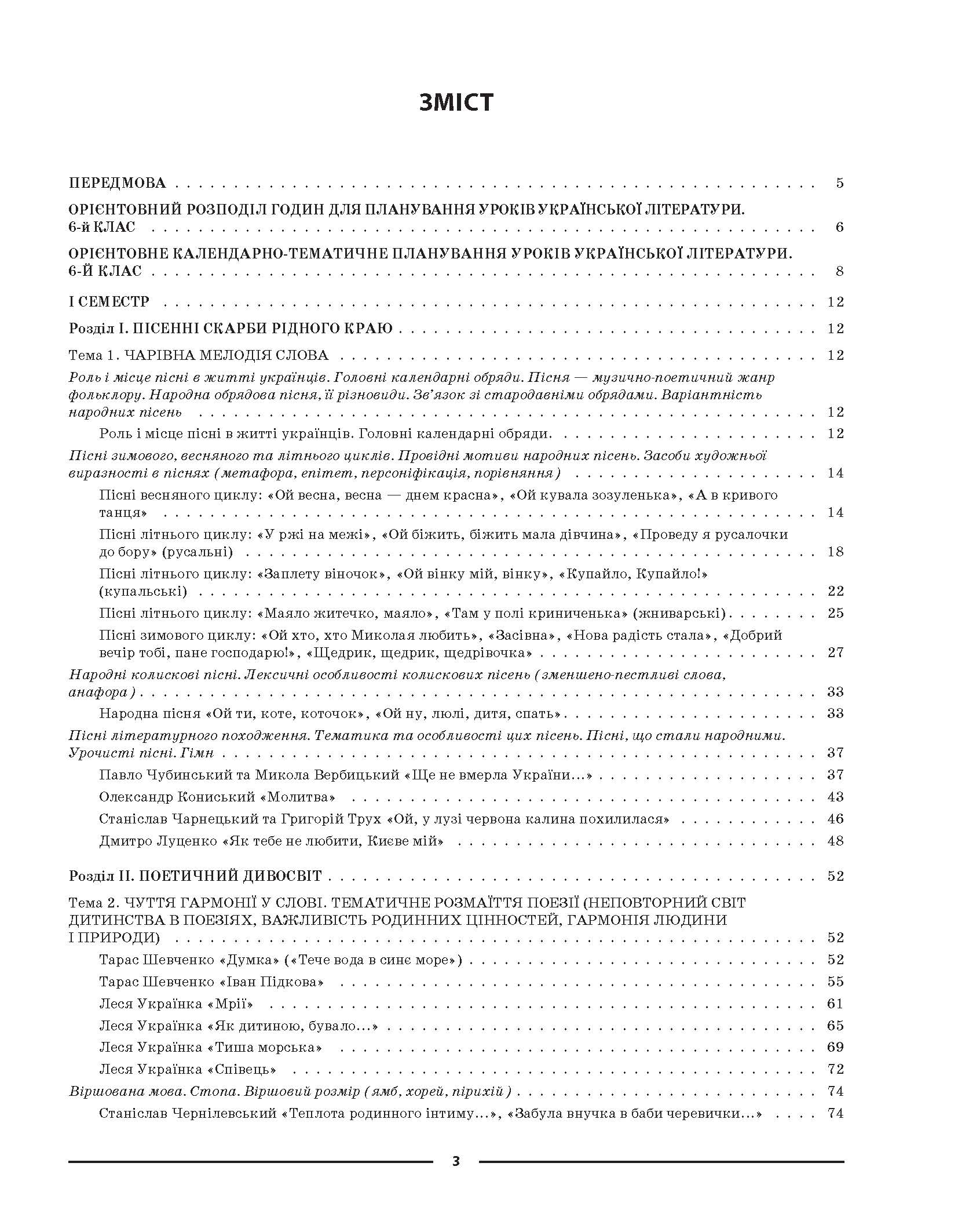 [object Object] «Українська література. 6 клас.  Мій конспект. Матеріали до уроків», автор С. Рябих - фото №2 - мініатюра