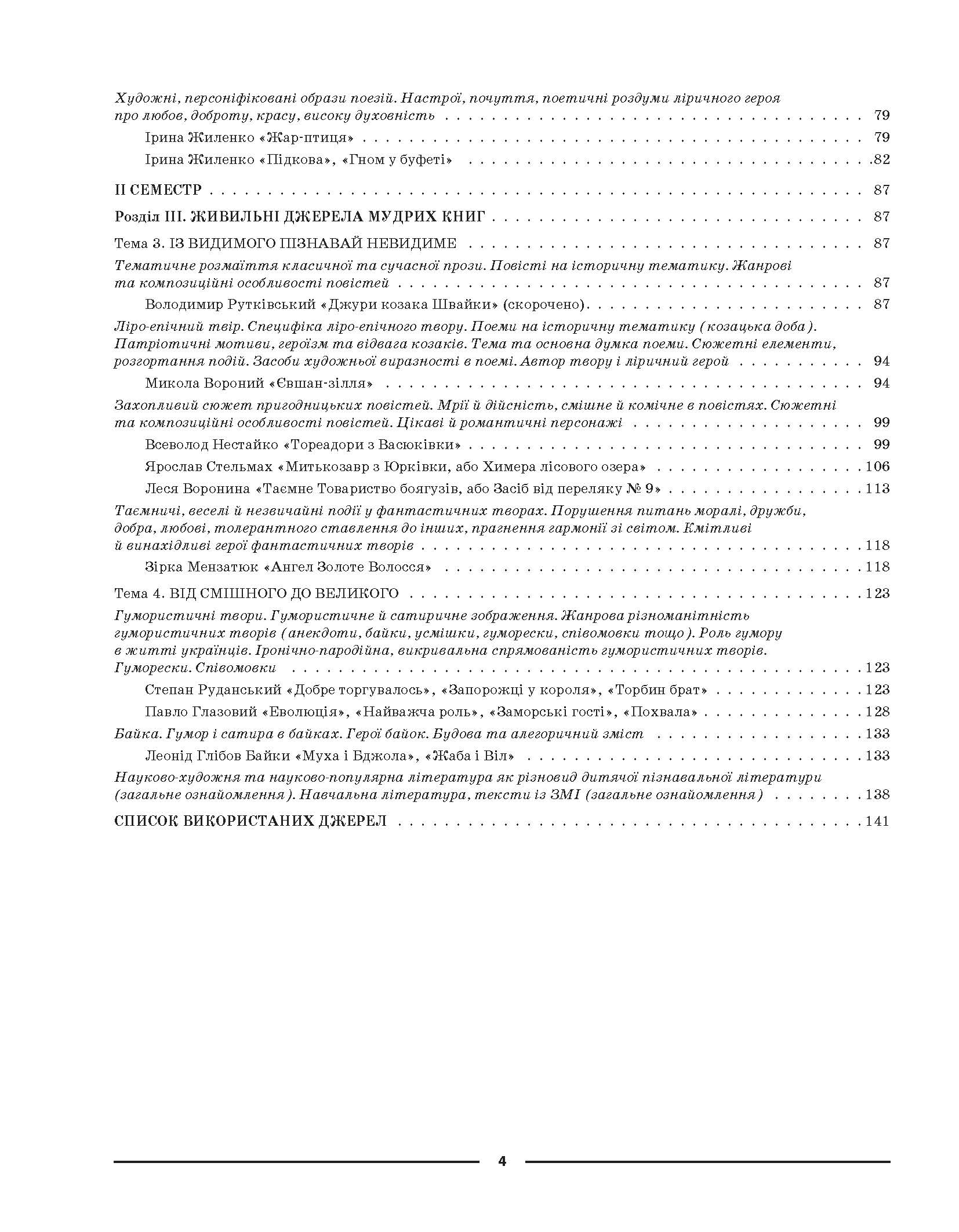 [object Object] «Українська література. 6 клас.  Мій конспект. Матеріали до уроків», автор С. Рябих - фото №3 - мініатюра