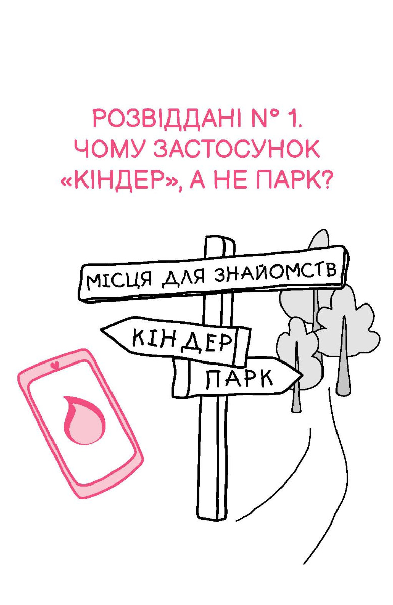 [object Object] «69 невдалих побачень», автор Андрій Мероник - фото №5 - мініатюра