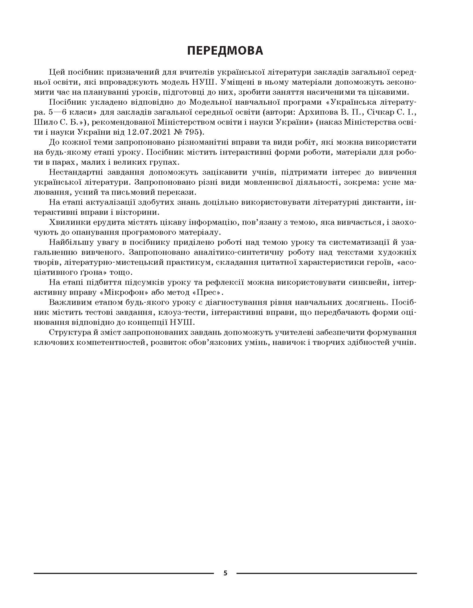 [object Object] «Українська література. 6 клас.  Мій конспект. Матеріали до уроків», автор С. Рябих - фото №4 - мініатюра