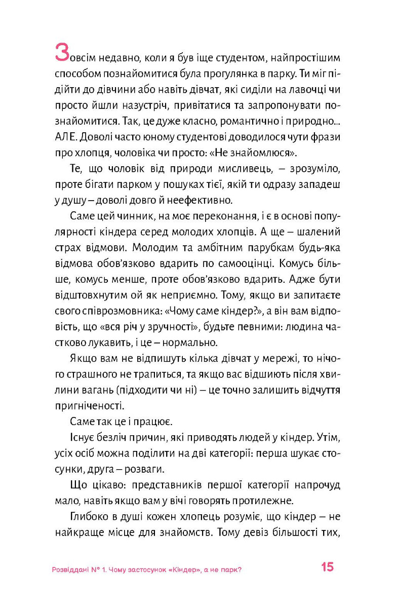 [object Object] «69 невдалих побачень», автор Андрій Мероник - фото №4 - мініатюра