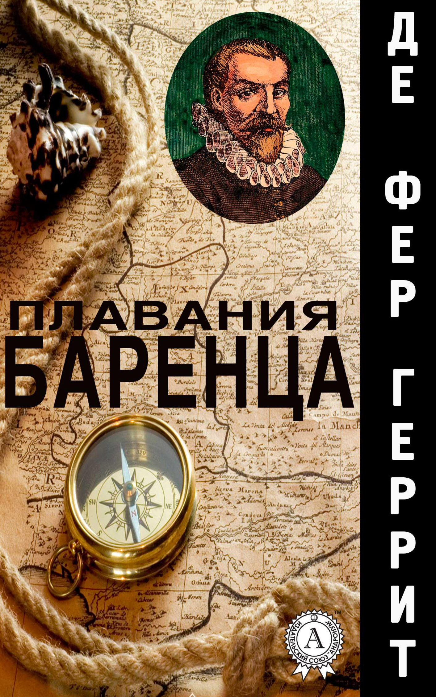 [object Object] «Плавания Баренца», автор Геррит де Фер - фото №2 - мініатюра