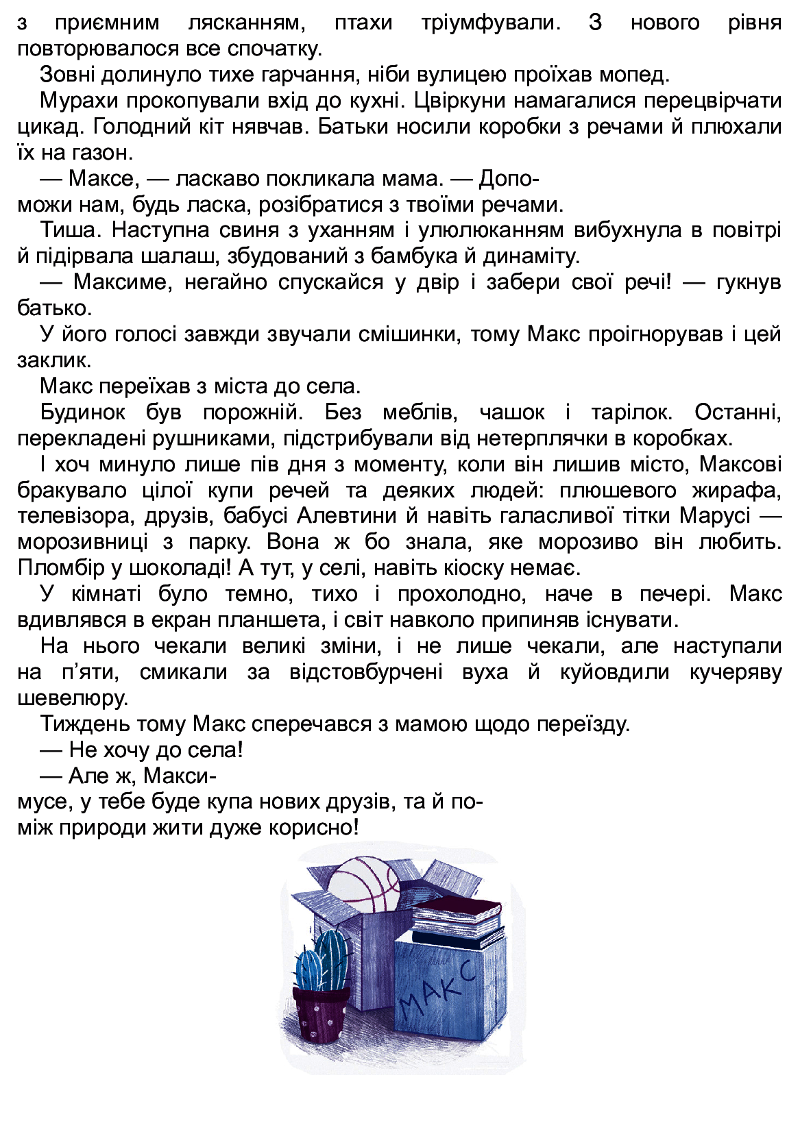 [object Object] «Мені (не) потрібен собака», автор Таис Золотковская - фото №3 - миниатюра