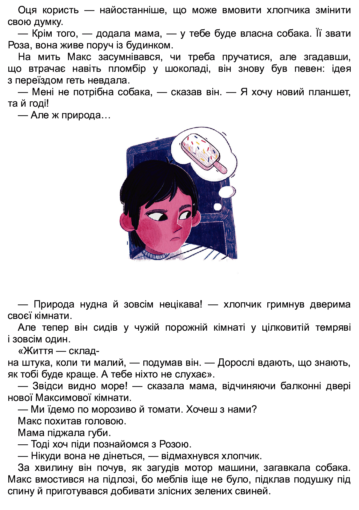 [object Object] «Мені (не) потрібен собака», автор Таис Золотковская - фото №4 - миниатюра
