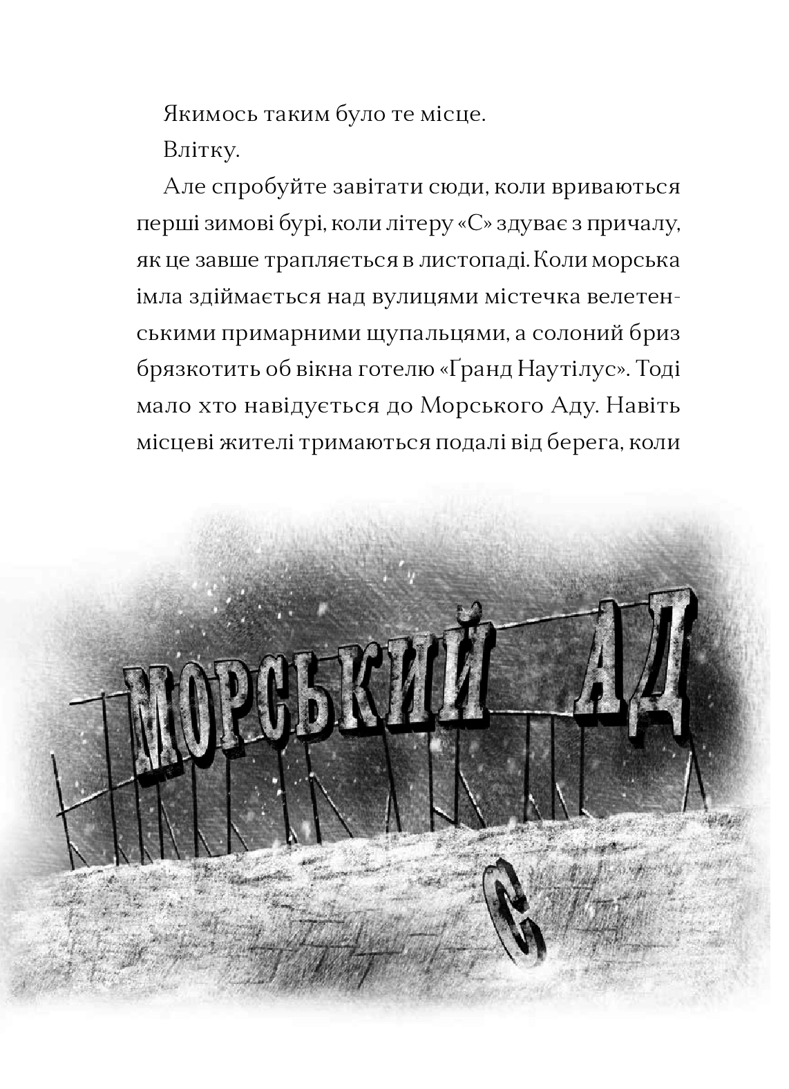 [object Object] «Маламандер. Легенди морського аду. Книга 1», автор Томас Тейлор - фото №3 - мініатюра