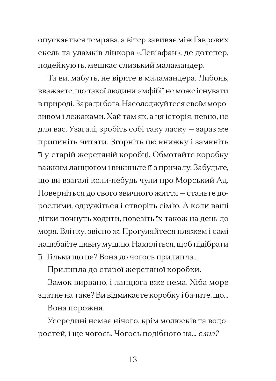 [object Object] «Маламандер. Легенди морського аду. Книга 1», автор Томас Тейлор - фото №4 - мініатюра