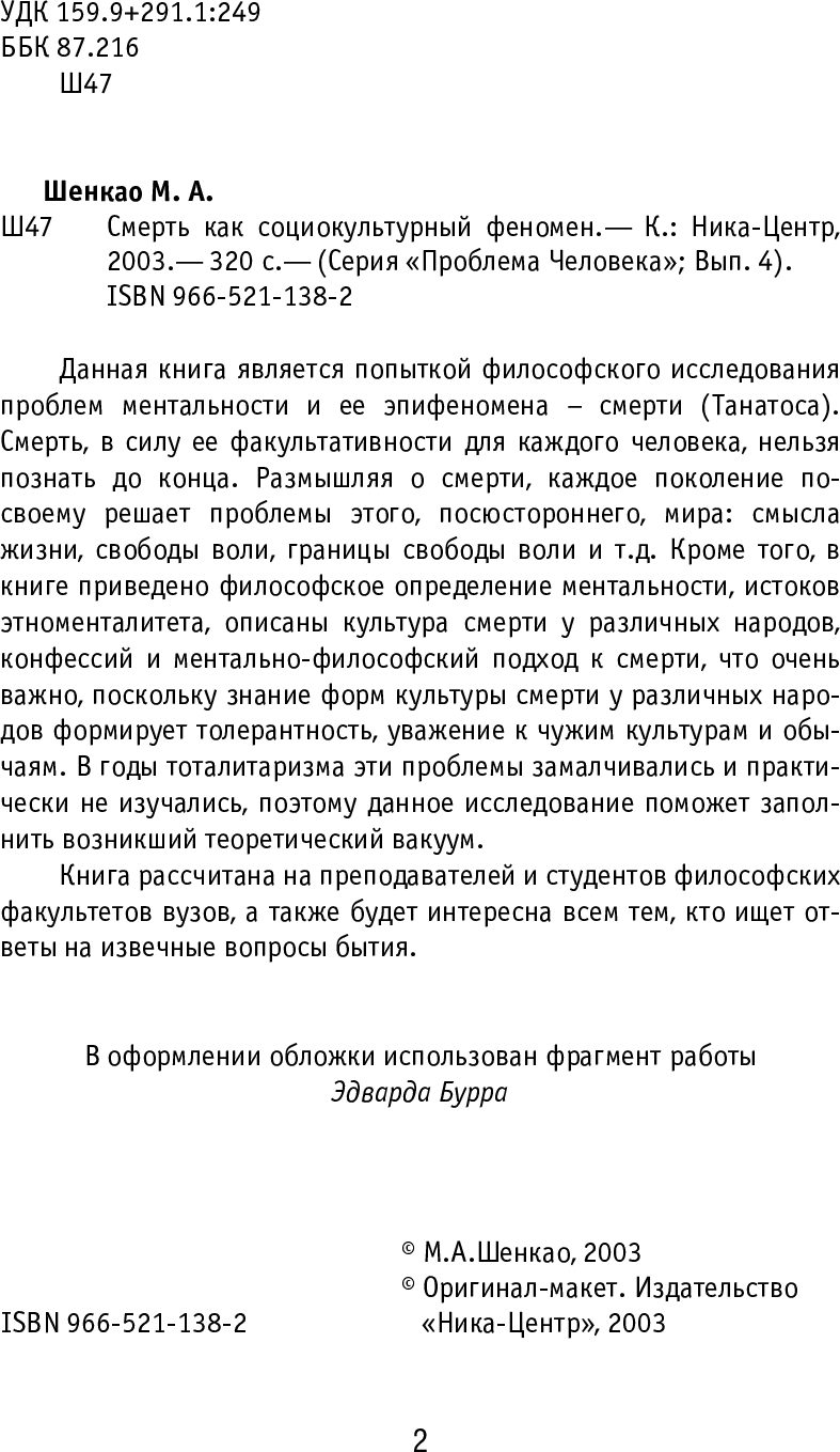 [object Object] «Смерть как социокультурный феномен», автор Мухамед Шенкао - фото №4 - мініатюра