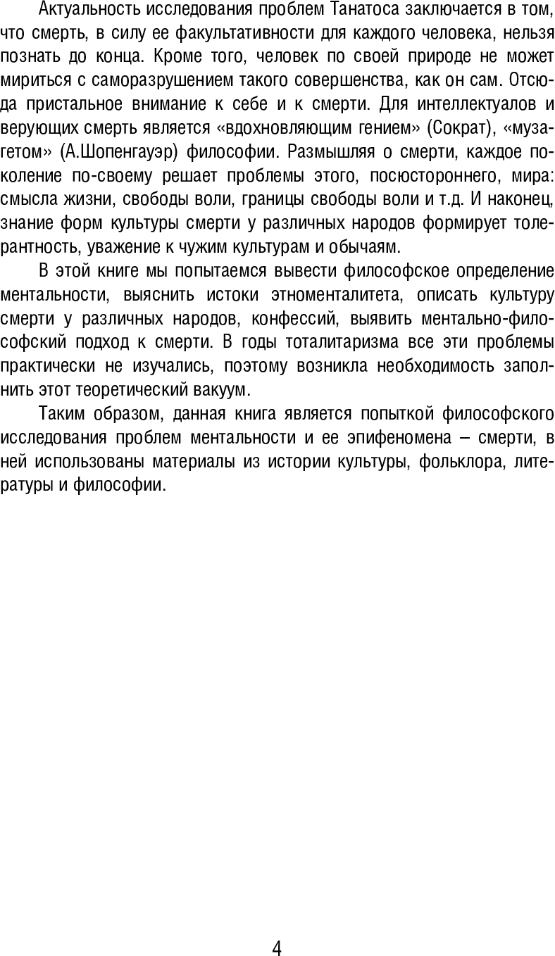 [object Object] «Смерть как социокультурный феномен», автор Мухамед Шенкао - фото №6 - мініатюра