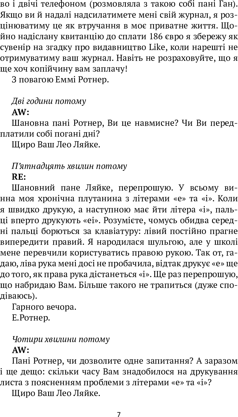 [object Object] «Північний вітер», автор Даніель Глаттауер - фото №4 - мініатюра