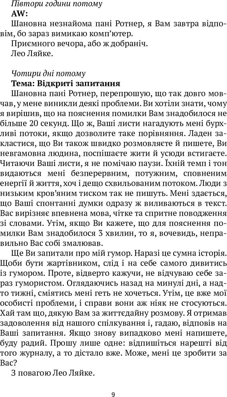 [object Object] «Північний вітер», автор Даніель Глаттауер - фото №6 - мініатюра