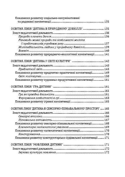 Світ дитинства. Комплексна освітня програма для дошкільних навчальних закладів — фото 7