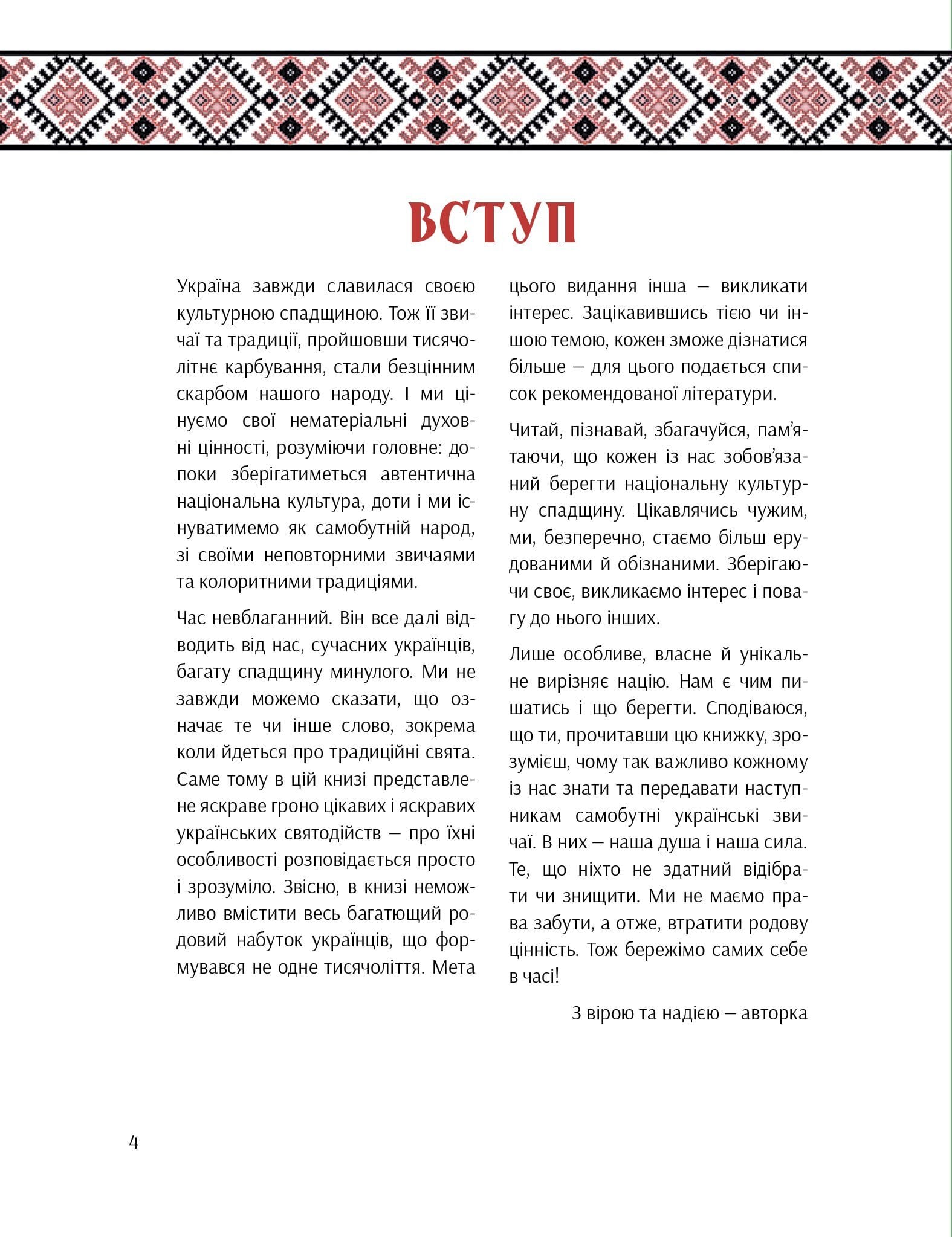 [object Object] «Наші звичаї і традиції», автор Марія Морозенко - фото №3 - мініатюра