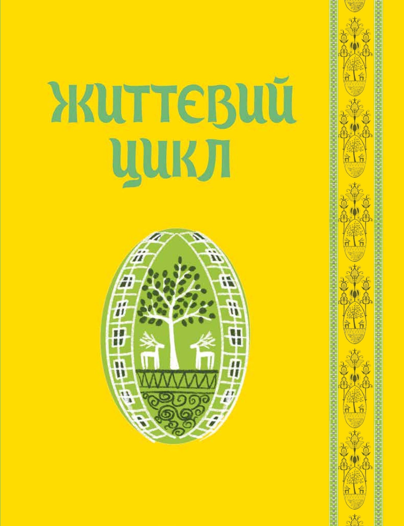 [object Object] «Наші звичаї і традиції», автор Марія Морозенко - фото №4 - мініатюра