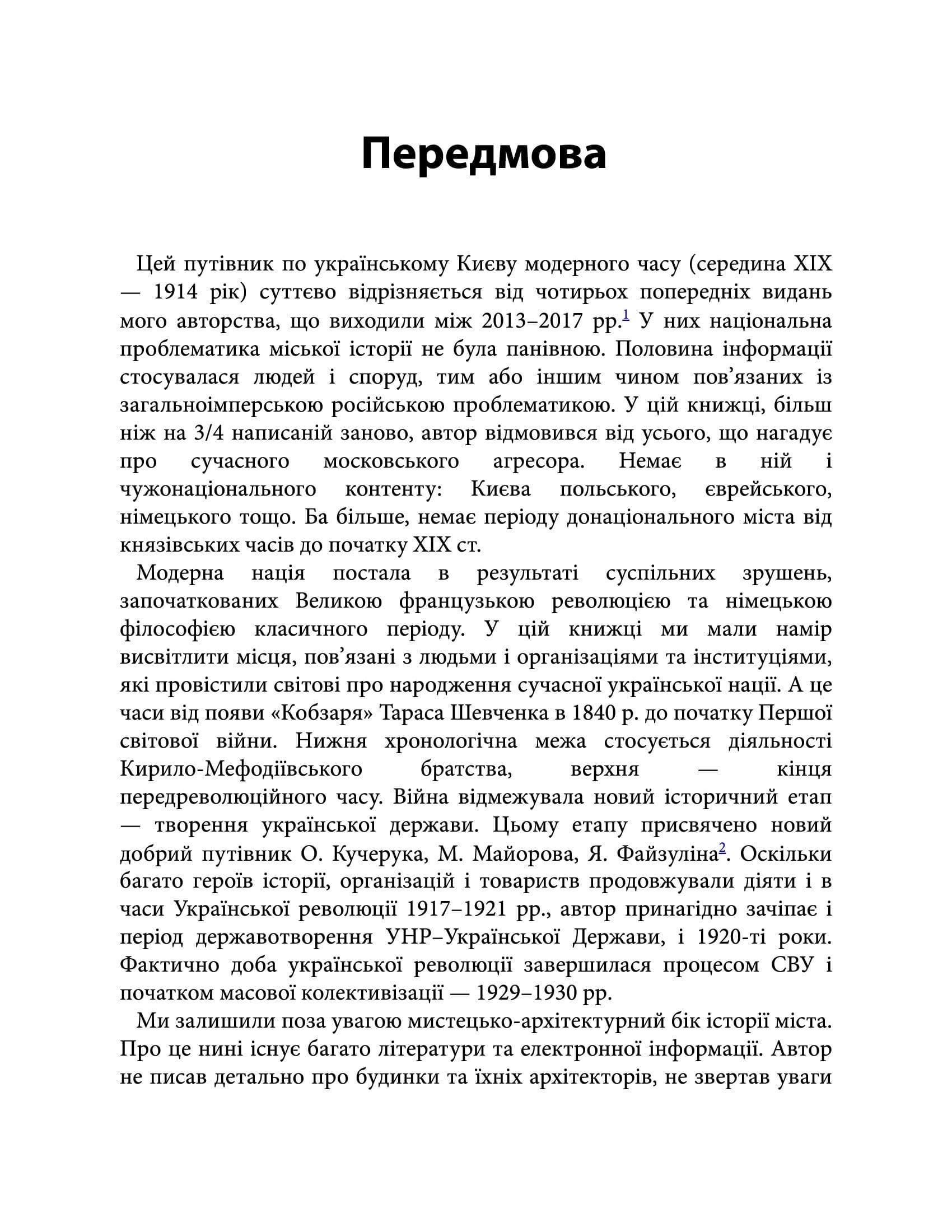 [object Object] «Саксаганського, Володимирська, Хрещатик...», автор Игорь Гирич - фото №2 - миниатюра
