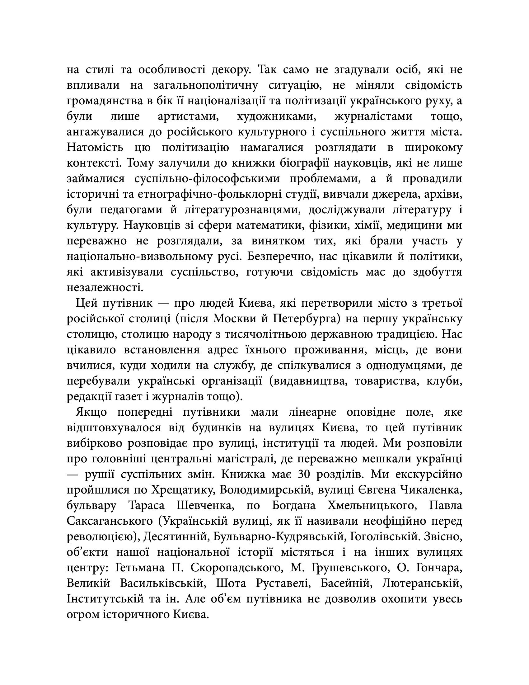 [object Object] «Саксаганського, Володимирська, Хрещатик...», автор Игорь Гирич - фото №3 - миниатюра