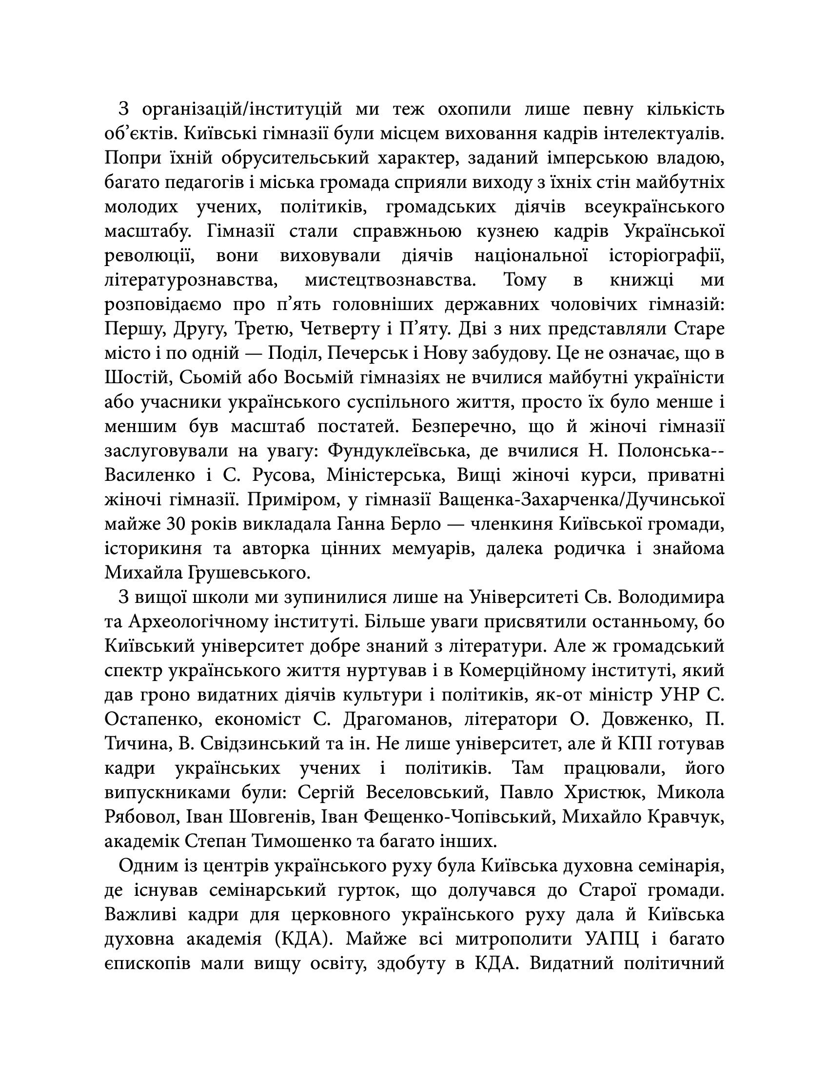 [object Object] «Саксаганського, Володимирська, Хрещатик...», автор Игорь Гирич - фото №4 - миниатюра