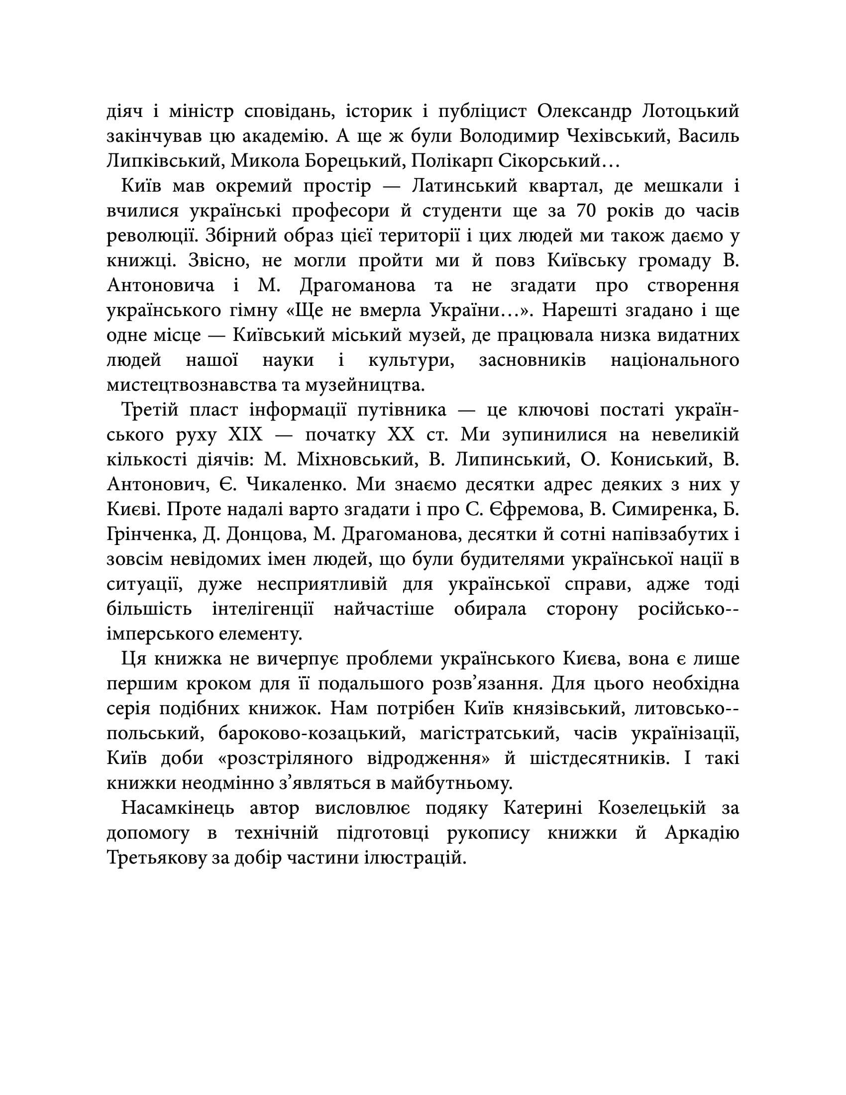 [object Object] «Саксаганського, Володимирська, Хрещатик...», автор Игорь Гирич - фото №5 - миниатюра