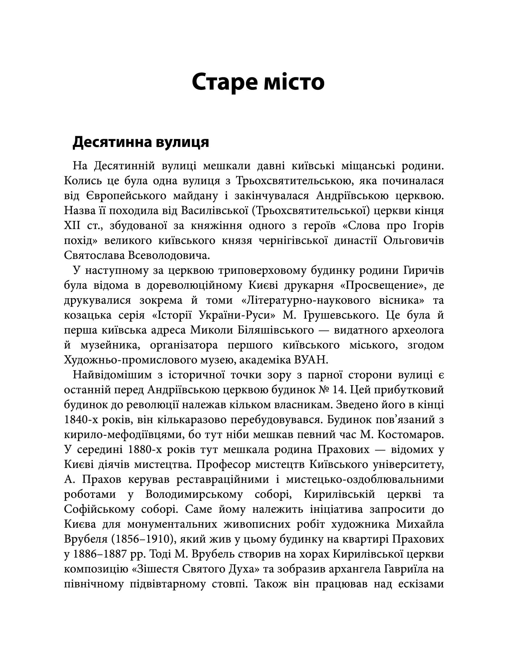 [object Object] «Саксаганського, Володимирська, Хрещатик...», автор Игорь Гирич - фото №6 - миниатюра