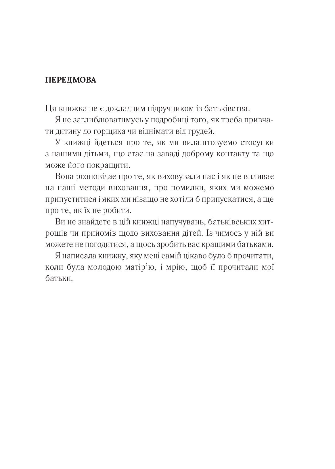 [object Object] «Важливо, щоб ваші батьки прочитали цю книжку (а ваші діти радітимуть, якщо і ви це зробите)», автор Філіпа Перрі - фото №3 - мініатюра