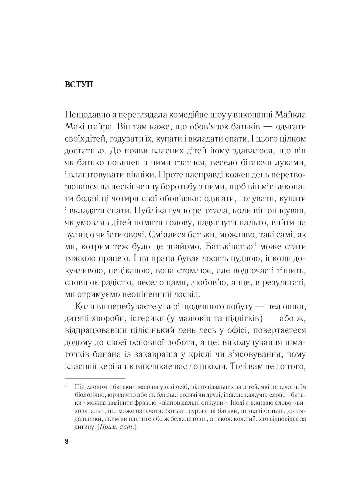 [object Object] «Важливо, щоб ваші батьки прочитали цю книжку (а ваші діти радітимуть, якщо і ви це зробите)», автор Філіпа Перрі - фото №4 - мініатюра