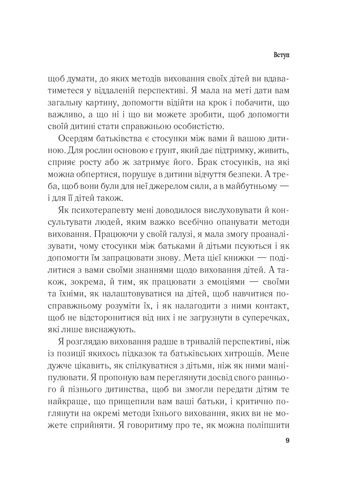 [object Object] «Важливо, щоб ваші батьки прочитали цю книжку (а ваші діти радітимуть, якщо і ви це зробите)», автор Філіпа Перрі - фото №5 - мініатюра