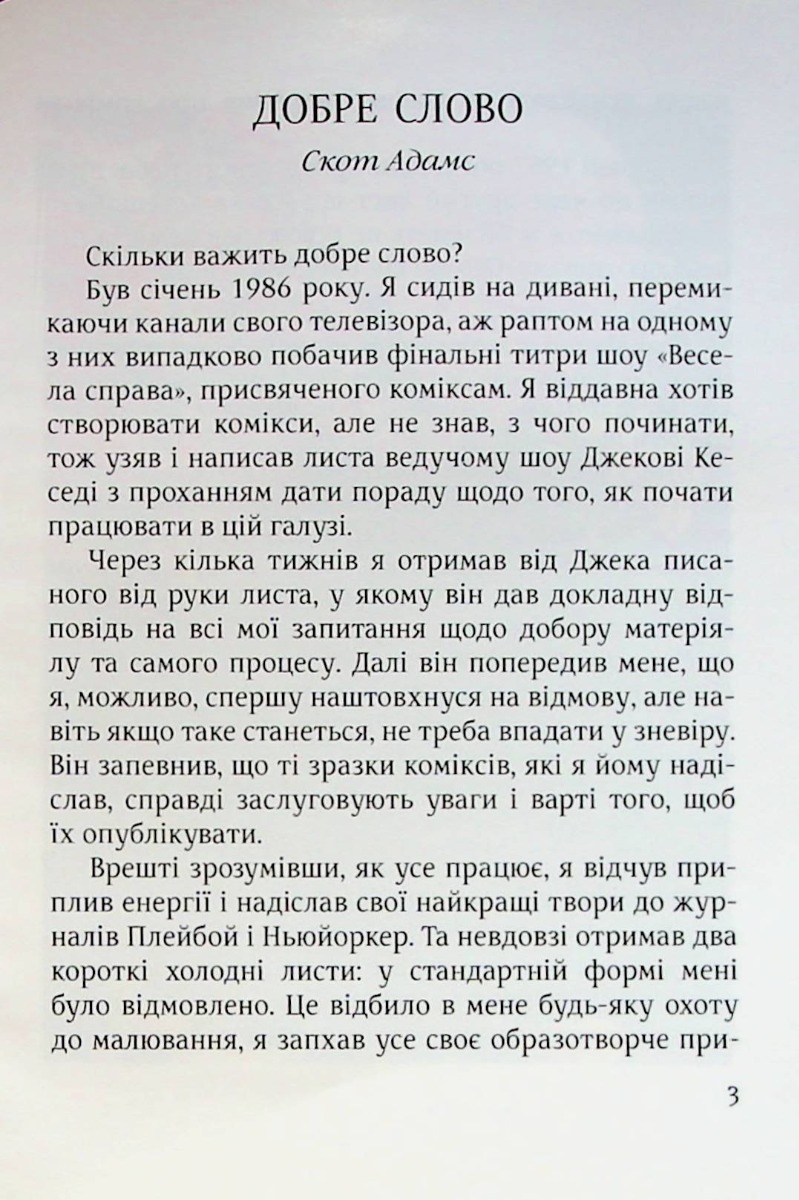 Добре слово — фото 5