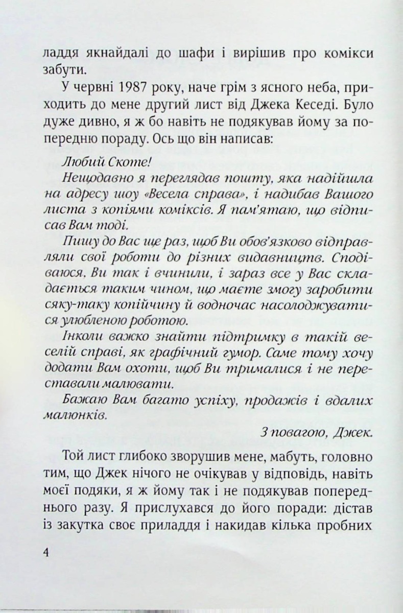 Добре слово — фото 6