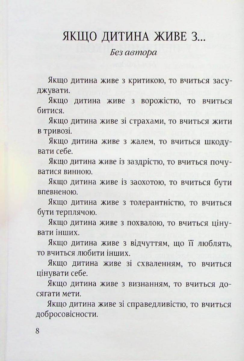 Добре слово — фото 10