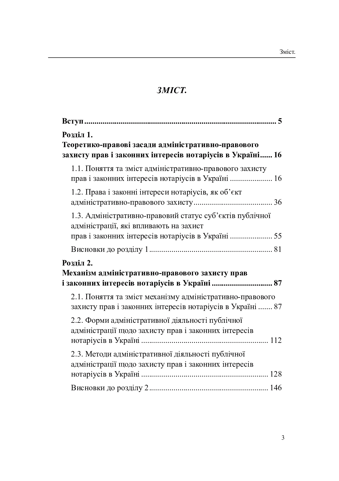 Адміністративно - правовий захист прав і законних інтересів нотаріусів в Україні — фото 2