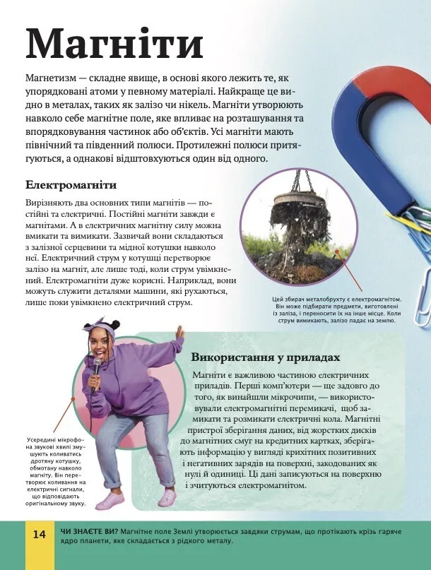 Дитяча енциклопедія фізики — фото 13