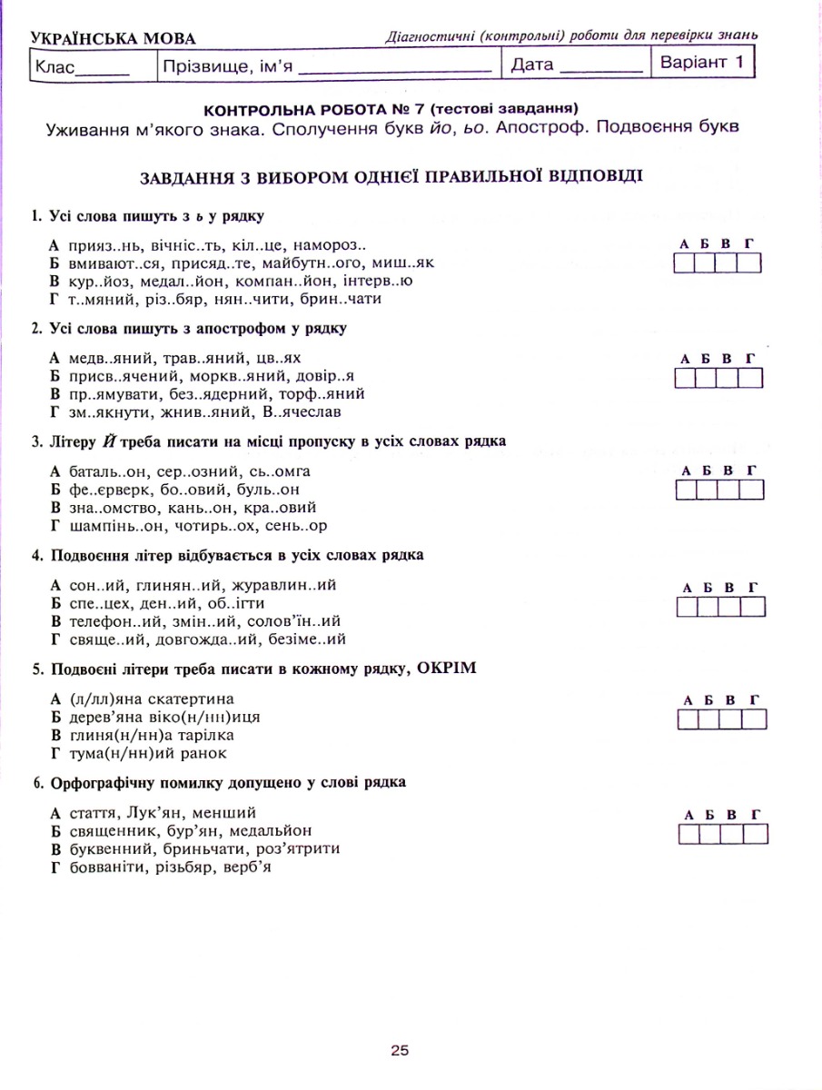 Українська мова та література. 5 клас. Діагностичні (контрольні) роботи для перевірки знань. НУШ — фото 15